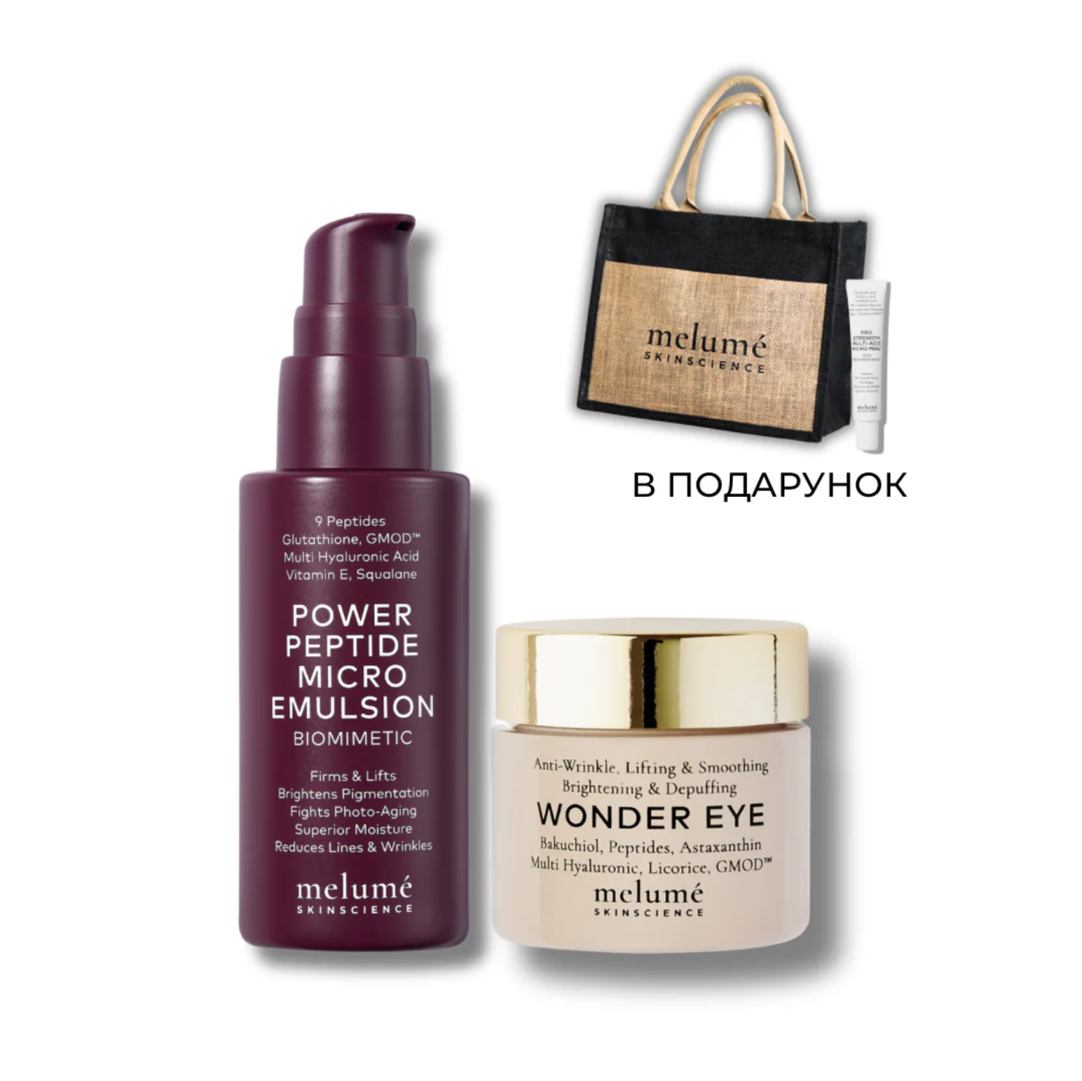 Melumé Skinscience The Favorites Set - Набор бестселлеров для упругости, свежего вида и сияющей ухоженной кожи